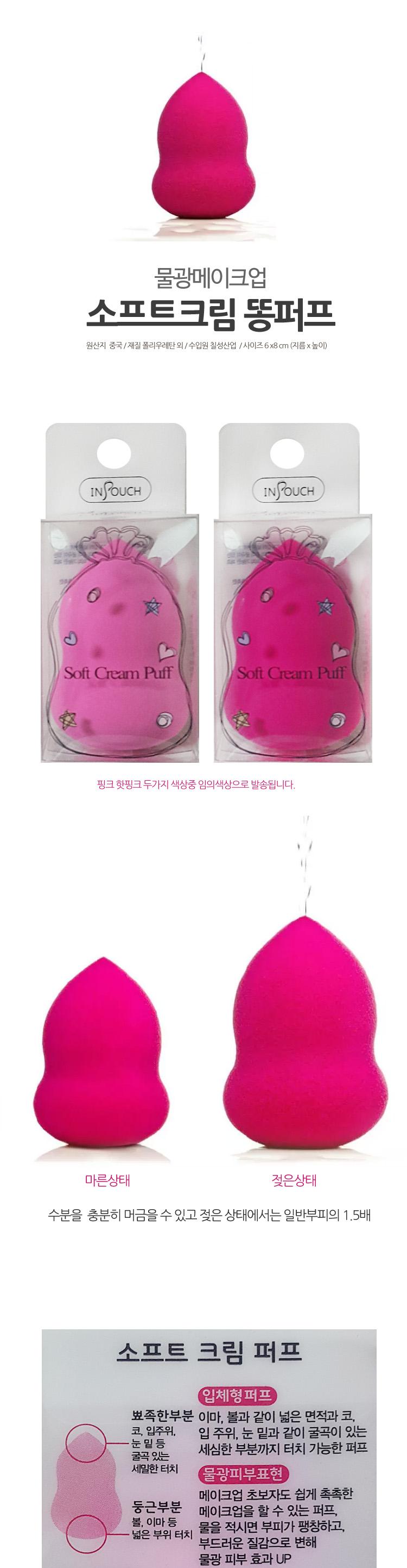 퍼프 물광 메이크업 소프트크림 똥퍼프 /퍼프/모음전/쿠션/메이크업스펀지/파우더큐션/디자인/화장퍼프