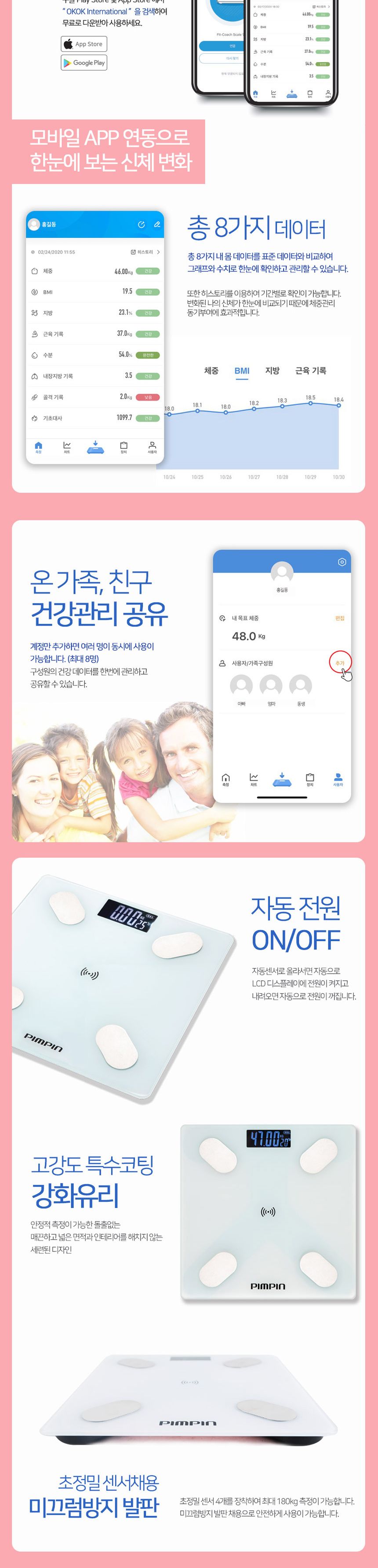 핌핀007 블루투스 체지방 체수분 체중계 180kg/저울/국산/스마트/가정용저울/아날로그/몸무게측정기