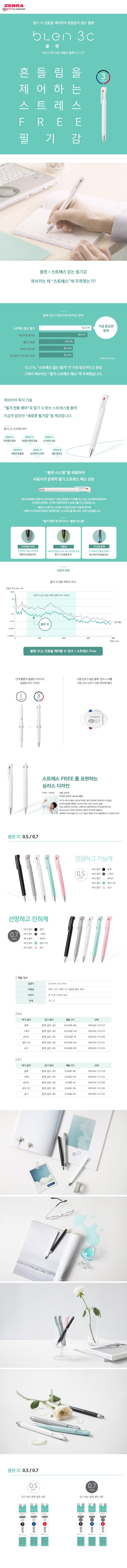 제브라)블렌3색볼펜(0.7mm 민트) 볼펜 펜 디자인펜 디자인볼펜 문구용펜 사무용펜 학생볼펜 필기볼펜 필기펜 3색볼펜 3색펜 칼라볼펜 부드러운 잘써지는