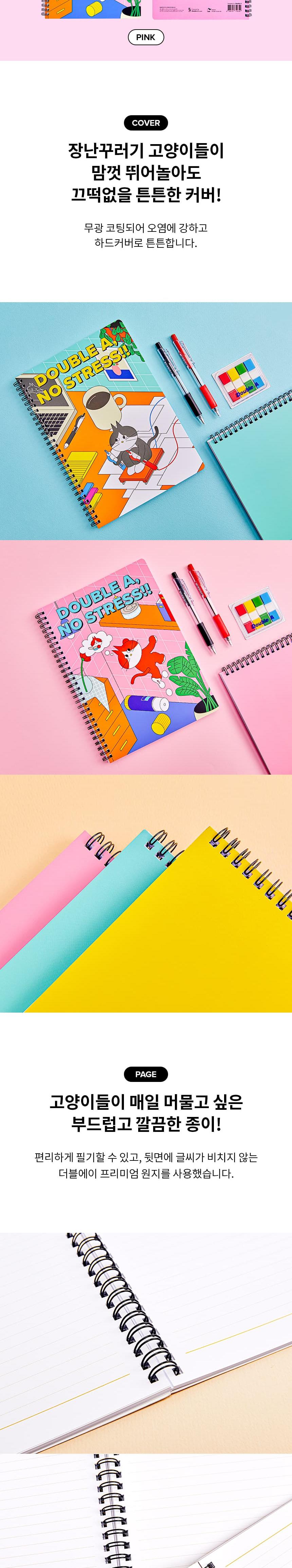 더블에이)노스트레스 노트(B5 츄르핑크) 라인노트 휴대하기좋은크기 감성노트 디자인노트 디자인이예쁜 혁신적인 귀여운노트 사용이편리한 학생노트 필기노트 필기용품 사무용품 공책