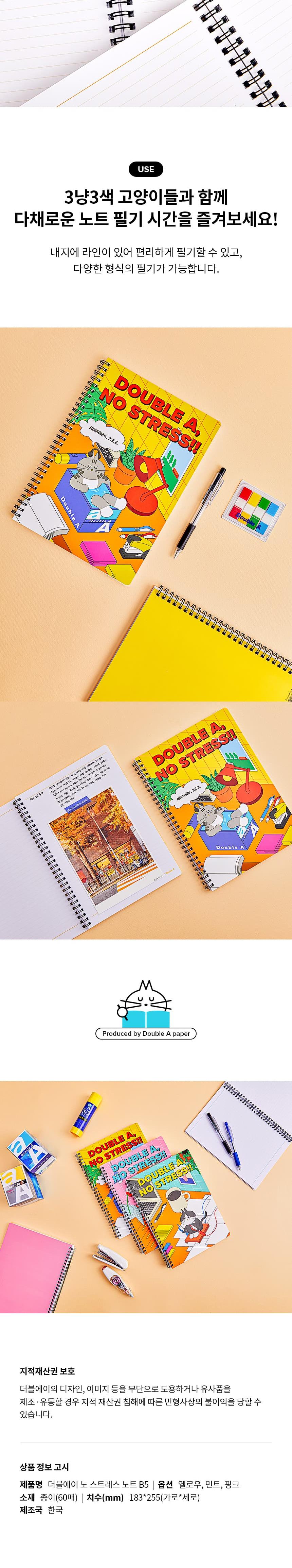 더블에이)노스트레스 노트(B5 츄르핑크) 라인노트 휴대하기좋은크기 감성노트 디자인노트 디자인이예쁜 혁신적인 귀여운노트 사용이편리한 학생노트 필기노트 필기용품 사무용품 공책