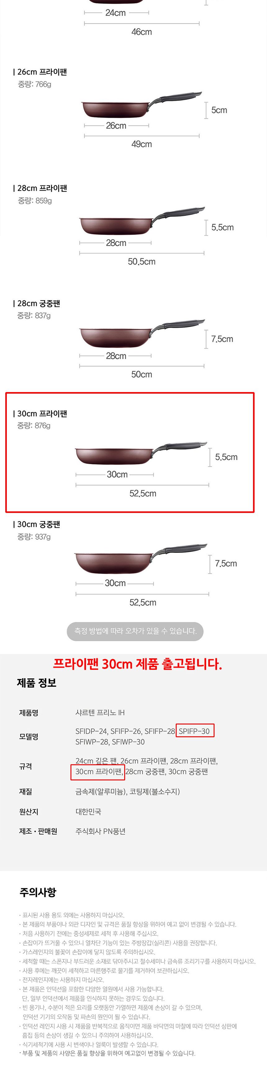 PN풍년 샤르텐 프리노IH 프라이팬 30cm 후라이팬 일반프라이팬 일반후라이팬 가정용후라이팬 가정용프라이팬 계란후라이팬 요리후라이팬 요리프라이팬 주방후라이팬 주방용품