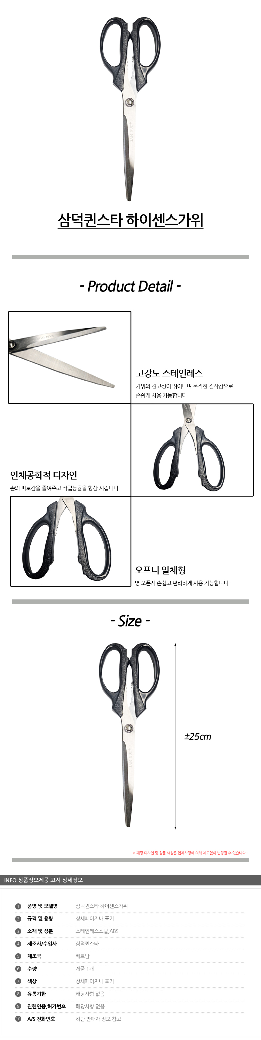 삼덕퀸스타 하이센스가위 주방가위 식당가위 업소가위 부엌가위 키친가위 요리가위 가정용가위 식품용가위 다용도가위 고기가위