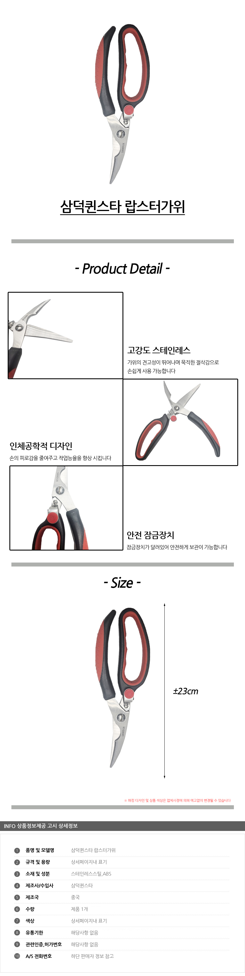 삼덕퀸스타 랍스터가위 주방가위 식당가위 업소가위 부엌가위 키친가위 요리가위 가정용가위 식품용가위 다용도가위 랍스터용가위