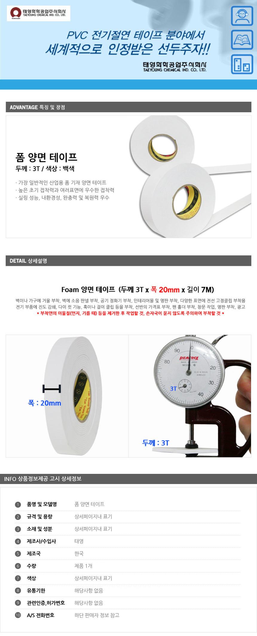 태영 EVA 폼 양면 테이프 3T 20mm x 7M 양면테이프 다용도테이프 덕성테이프 꾸미기 인테리어 산업용테이프