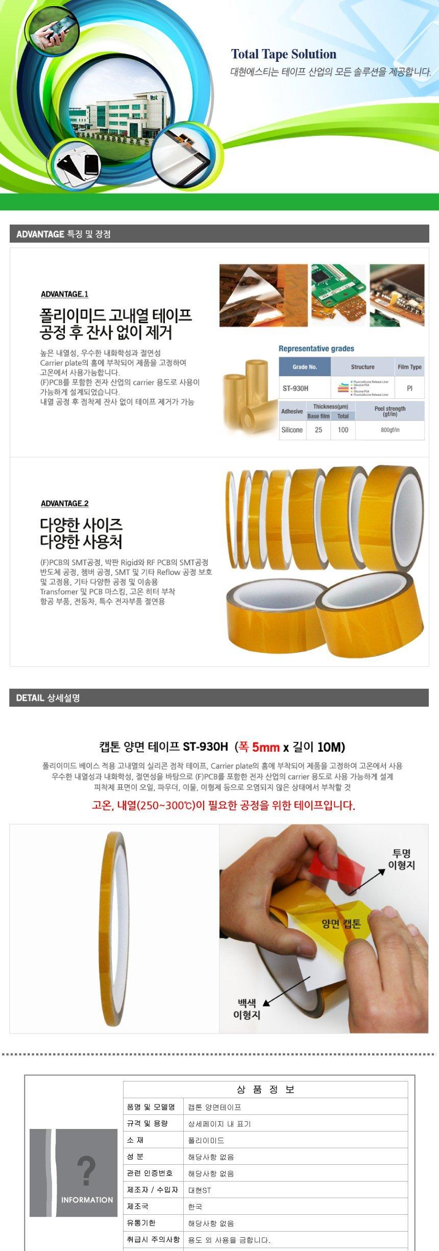고온 내열 캡톤 양면 테이프 5mm x 10M 고온내열테이프 양면테이프 고온테이프 내열테이프 캡톤테이프 캡톤양면테이프