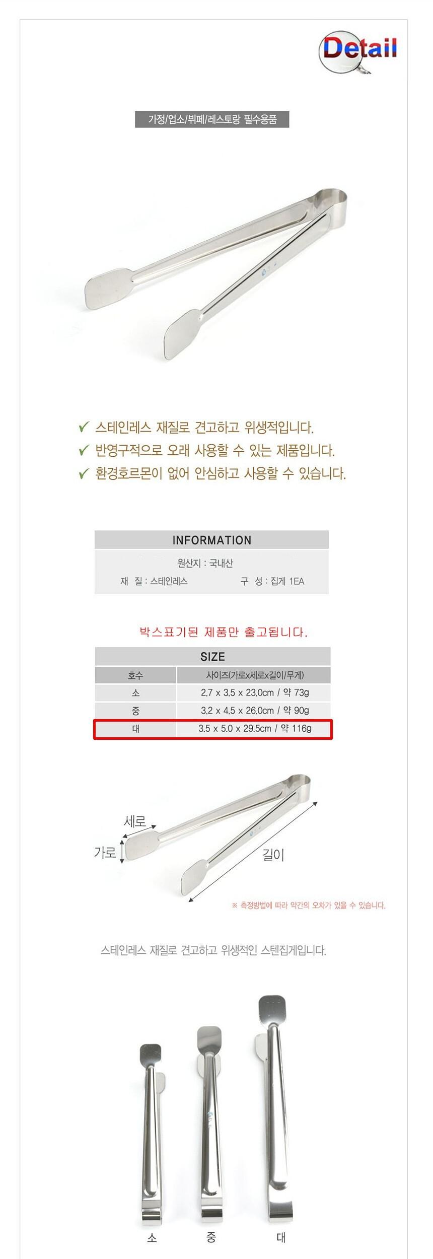 스텐 써빙집게 사각 대형 스테인레스집게 스텐써빙집게 스텐집게 써빙집게 음식집게 음식용집게 다용도집게 주방용집게 주방집게 조리집게 요리집게