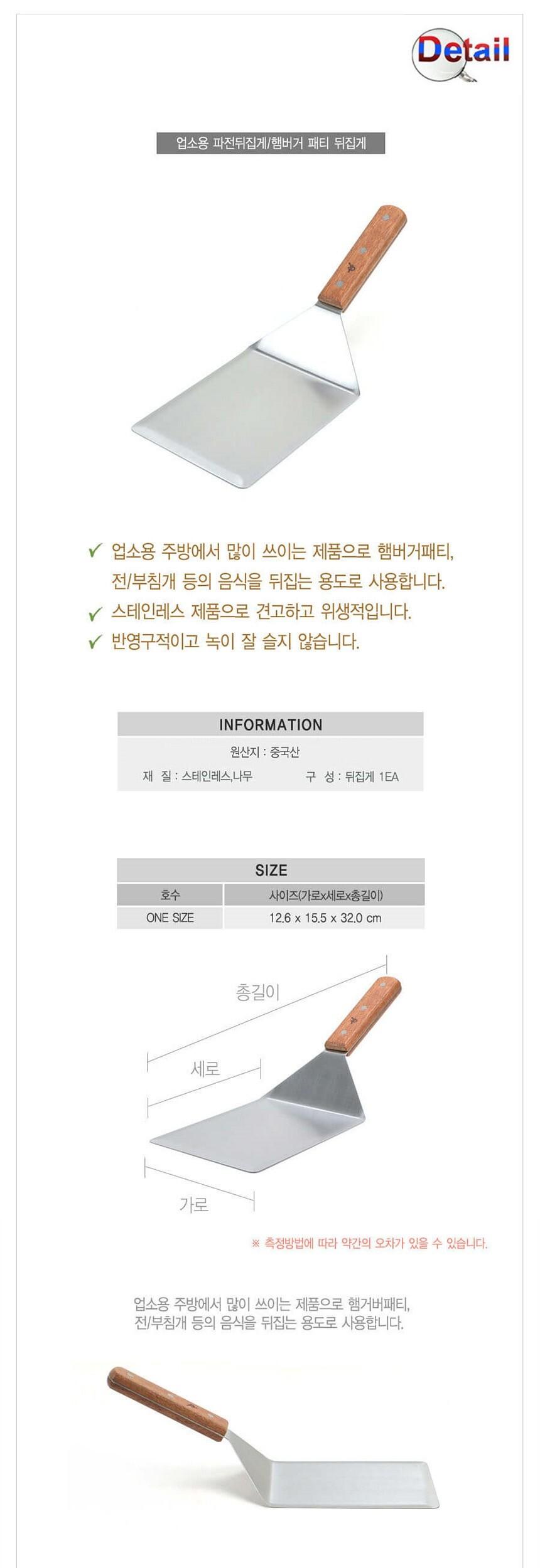업소용 스텐 뒤집개 햄버거 패티 뒤집개 뒤집개 스텐뒤집개 스테인레스뒤집개 업소용뒤집개 요리용뒤집개 조리용뒤집개 철판뒤집개 뒤지게 요리도구 조리도구