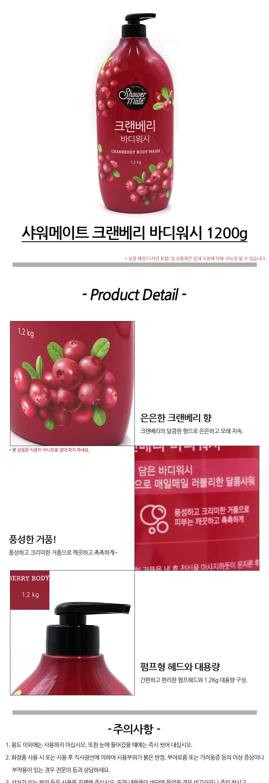 샤워메이트 크랜베리 바디워시 1200g/냄새/제거/향수/바디/워시/업소용/샤워/클렌져/워쉬/바디클린저/여행 