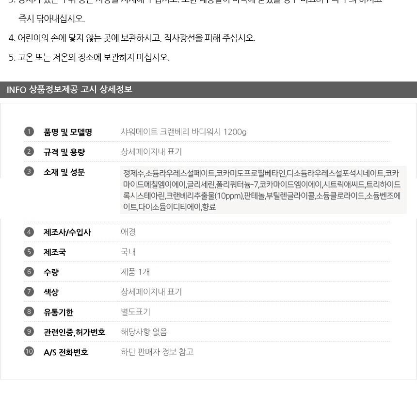 샤워메이트 크랜베리 바디워시 1200g/냄새/제거/향수/바디/워시/업소용/샤워/클렌져/워쉬/바디클린저/여행 
