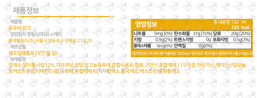 롯데) 쮸쮸바 망고 1박스 (35개입) 망고맛아이스크림 아이스크림 쭈쭈바 쮸쮸바 쭈쭈바아이 | 홈플러스 판매자택배