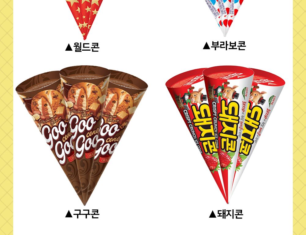 맛있는 콘 4종 3개씩 총 12개 세트 아이스크림 아이스크림간식 콘아이스크림 아이스크림콘 콘 콘류 바닐라아이스크림 바닐라콘 바닐라콘아이스크림 돼지콘 구구콘