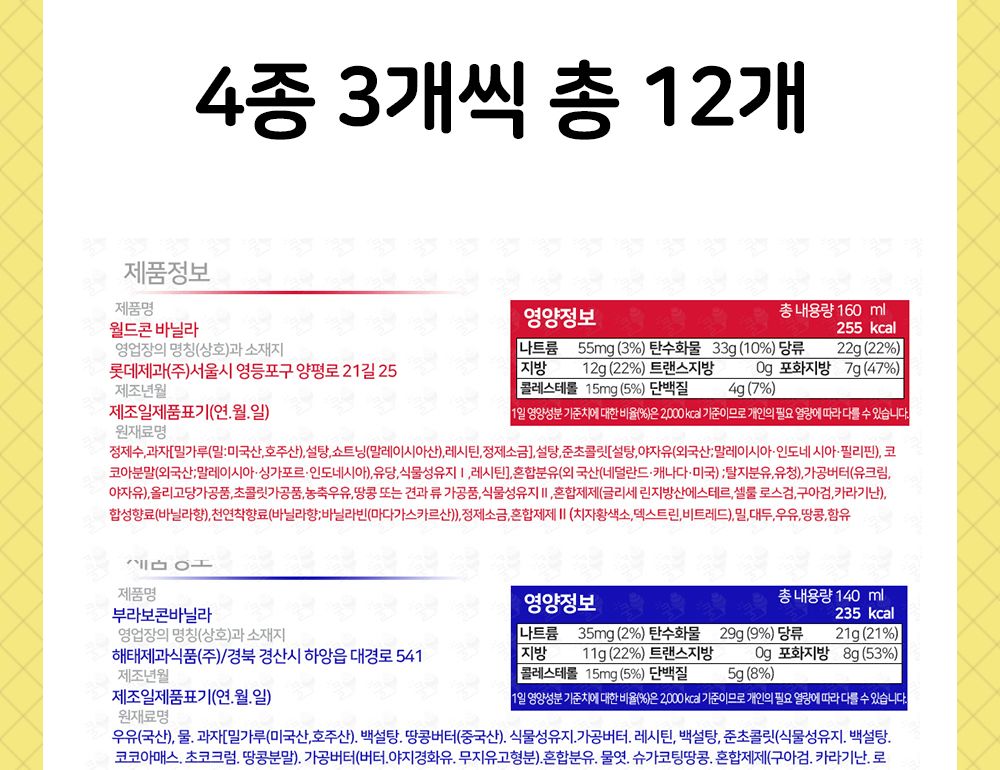 맛있는 콘 4종 3개씩 총 12개 세트 아이스크림 아이스크림간식 콘아이스크림 아이스크림콘 콘 콘류 바닐라아이스크림 바닐라콘 바닐라콘아이스크림 돼지콘 구구콘
