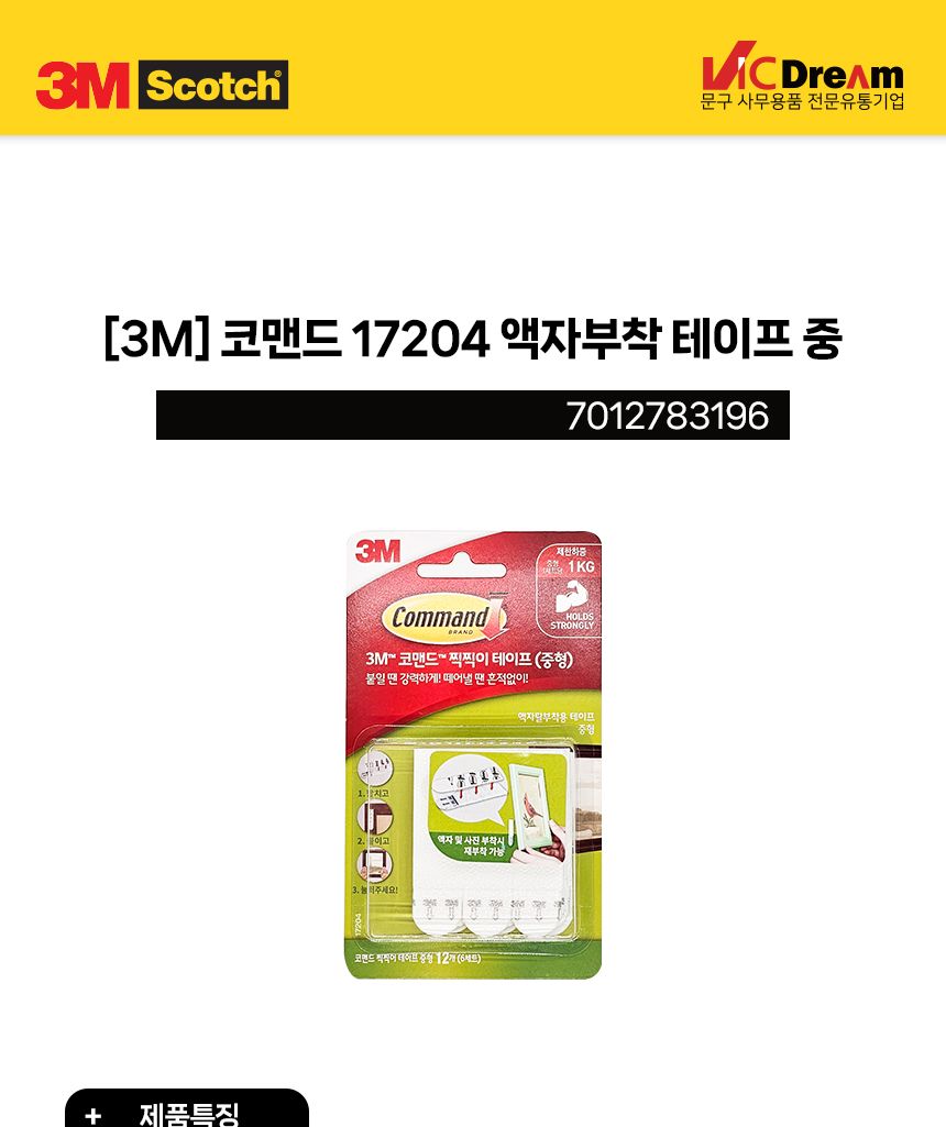 3M 코맨드 17204 액자부착 테이프 중 화이트 테이프 투명테이프 접착테이프 문구테이프 사무테이프 문구투명테이프 사무투명테이프 부착투명테이프 다용도테이프 다용도투명테이프