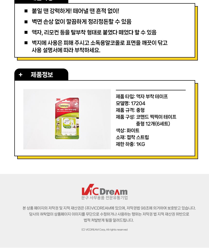 3M 코맨드 17204 액자부착 테이프 중 화이트 테이프 투명테이프 접착테이프 문구테이프 사무테이프 문구투명테이프 사무투명테이프 부착투명테이프 다용도테이프 다용도투명테이프