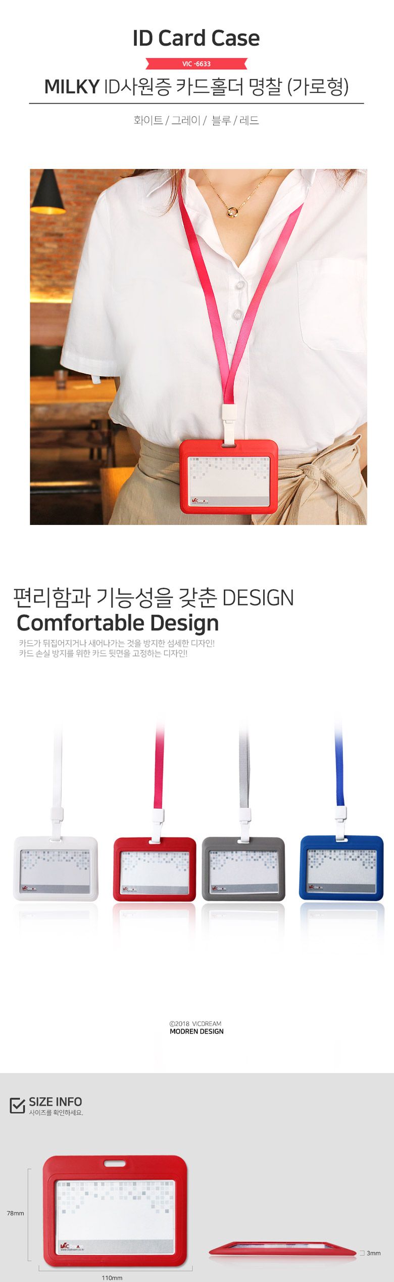 VIC_6633-밀키ID명찰(가로)-5개입 레드(끈추가) 명찰케이스 신분증케이스 사원증케이스 ID명찰케이스 사원증홀더 명찰홀더 ID사원증홀더 ID사원증카드홀더