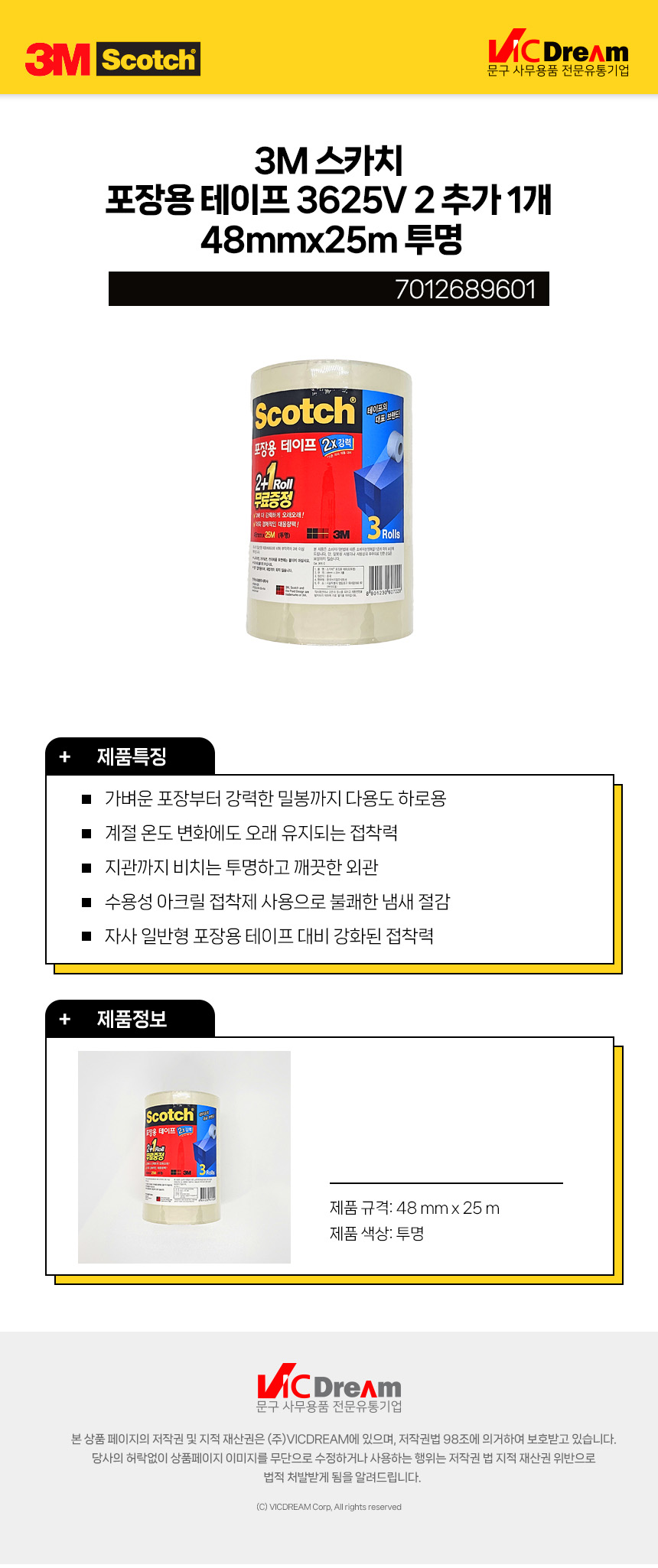 3M 스카치 포장용 테이프 3625V 2 추가 1개 48mmx25m 투명 테이프 박스테이프 박스용테이프 포장테이프 박스포장테이프 택배테이프 택배포장테이프 박스용테이프 택배용테이프 산업용테이프