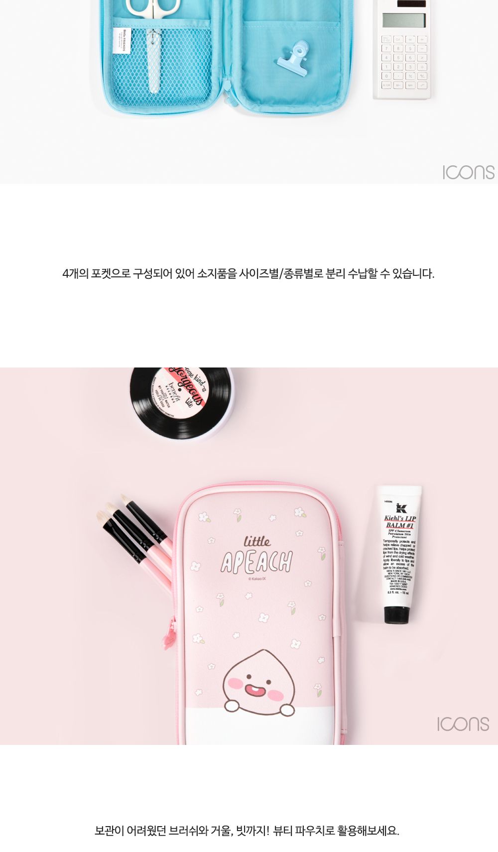 카카오프렌즈 리틀프렌즈 멀티 펜슬 파우치 신형 예쁜필통 파우치형필통 펜슬케이스 다용도파우치 지퍼파우치 지퍼필통 어린이필통 초등필통 캐릭터필통 캐릭터파우치 펜파우치