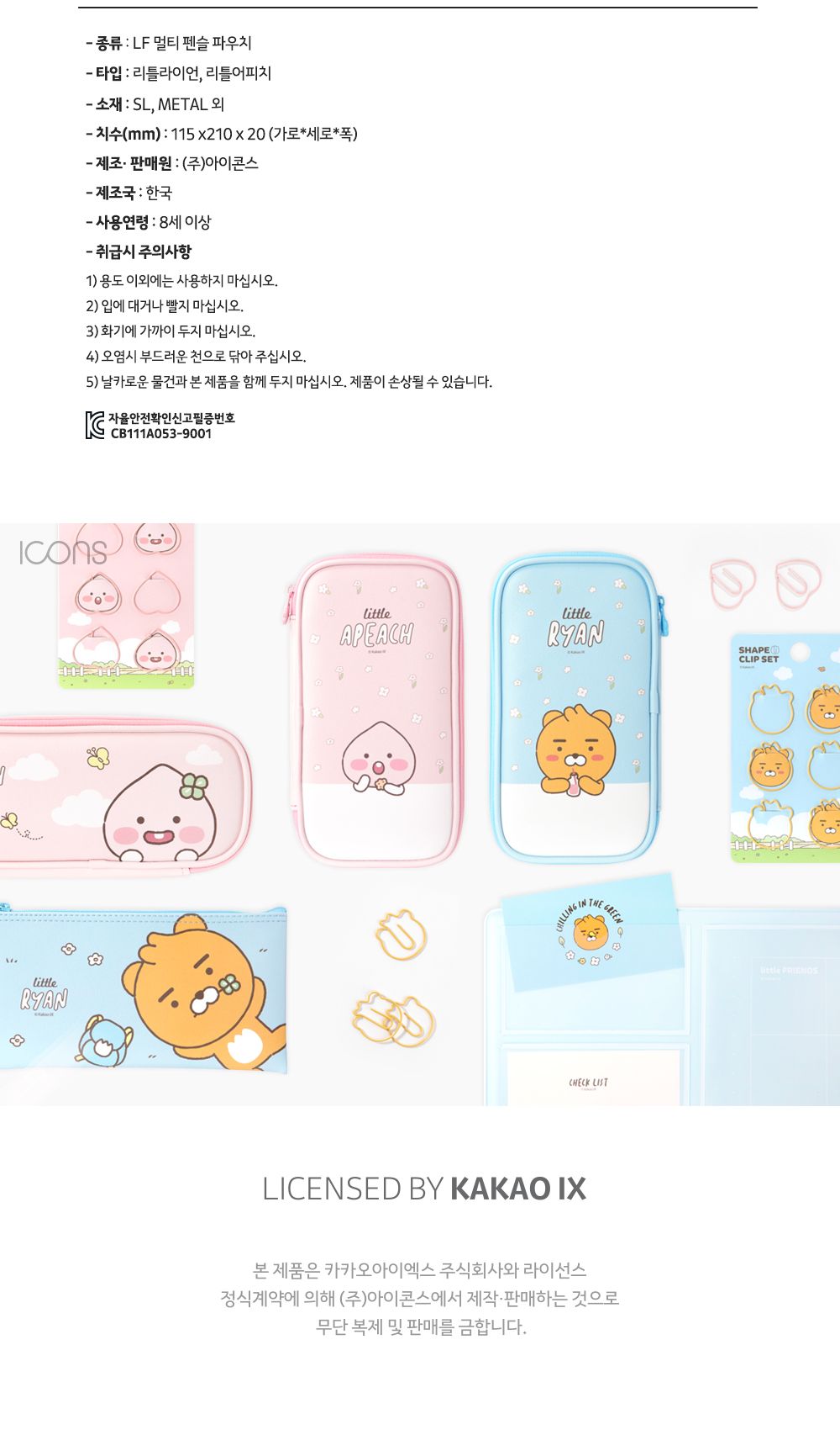 카카오프렌즈 리틀프렌즈 멀티 펜슬 파우치 신형 예쁜필통 파우치형필통 펜슬케이스 다용도파우치 지퍼파우치 지퍼필통 어린이필통 초등필통 캐릭터필통 캐릭터파우치 펜파우치
