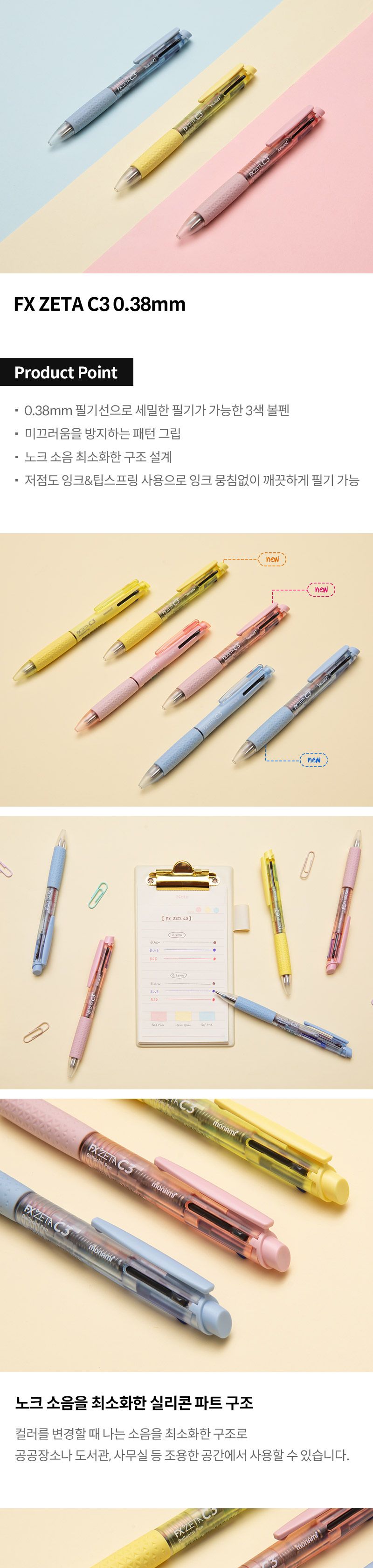 모나미 FX ZETA C3 0.38 스카이블루 3색볼펜 신학기 준비물 문구 볼펜 펜 디자인펜 디자인볼펜 문구용펜 사무용펜 학생볼펜 필기볼펜 필기펜 3색볼펜 3색펜 칼라볼펜