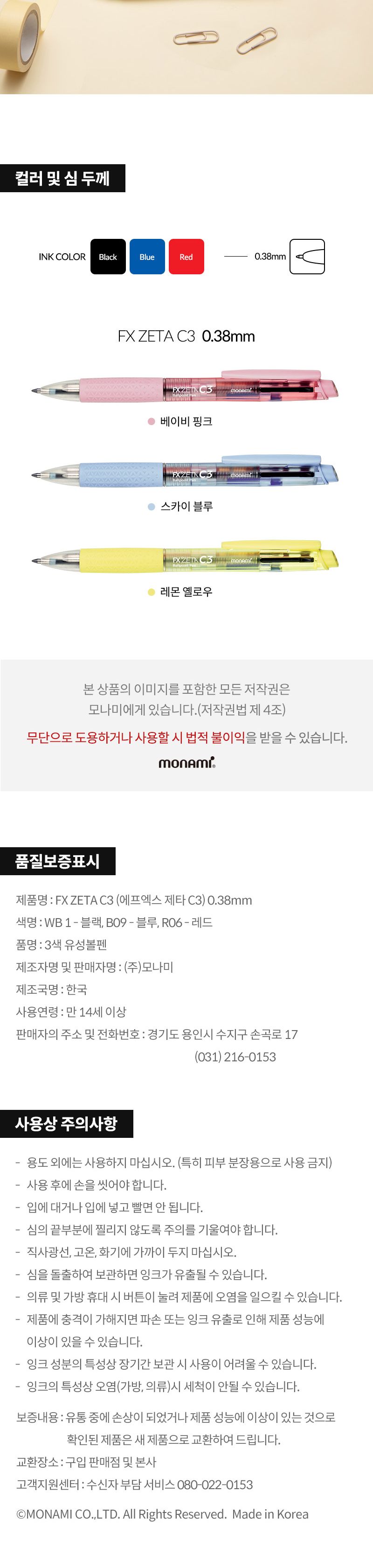 모나미 FX ZETA C3 0.38 스카이블루 3색볼펜 신학기 준비물 문구 볼펜 펜 디자인펜 디자인볼펜 문구용펜 사무용펜 학생볼펜 필기볼펜 필기펜 3색볼펜 3색펜 칼라볼펜