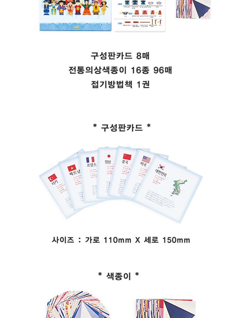 세계 전통의상 종이접기/놀이종이접기/종이접기세트/종이접기키트/종이접기패키지/어린이종이접기놀이/선물