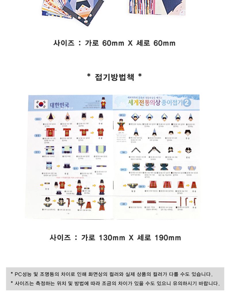 세계 전통의상 종이접기/놀이종이접기/종이접기세트/종이접기키트/종이접기패키지/어린이종이접기놀이/선물
