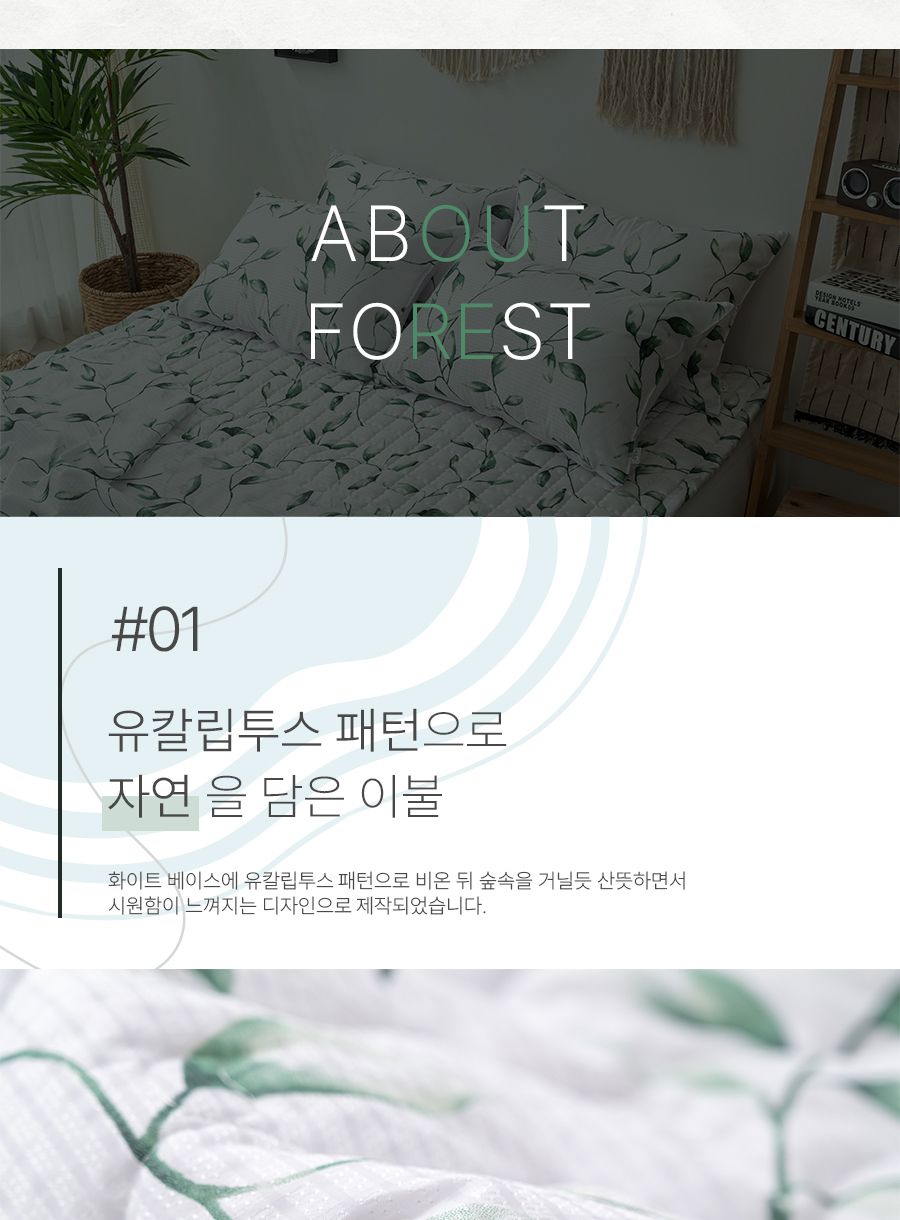 포레스트 인견 간절기 이불 + 올데이 패드 세트 SS간절기이불 이불 간절기용