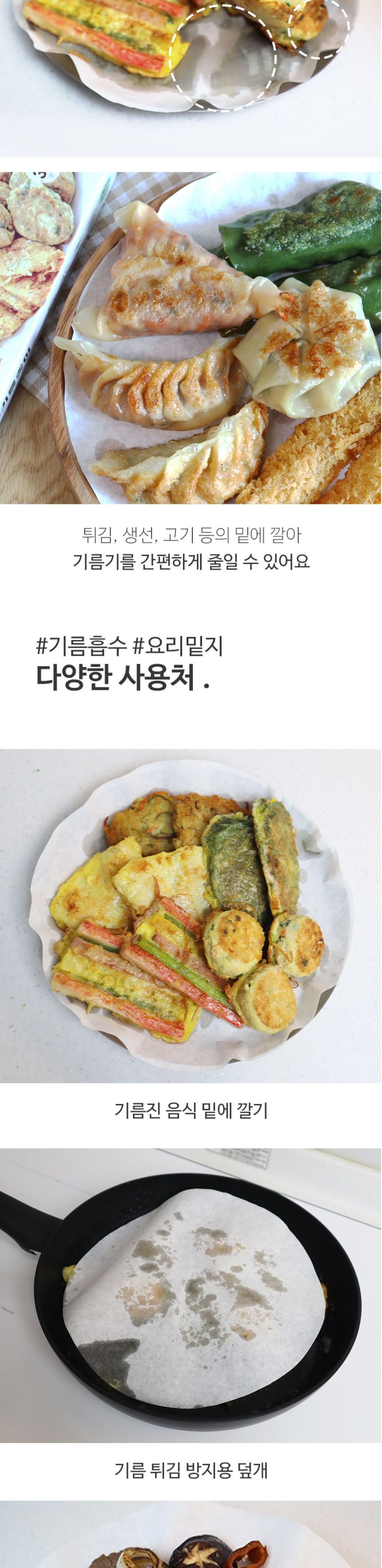 제이크린357 원형 기름 종이 지름 24cm 30매 기름종이 주방기름종이 기름제거종이 주방기름제거종이 다용도기름종이 주방용기름종이 1회용기름종이 일회용기름종이 기름흡수지 흡수지