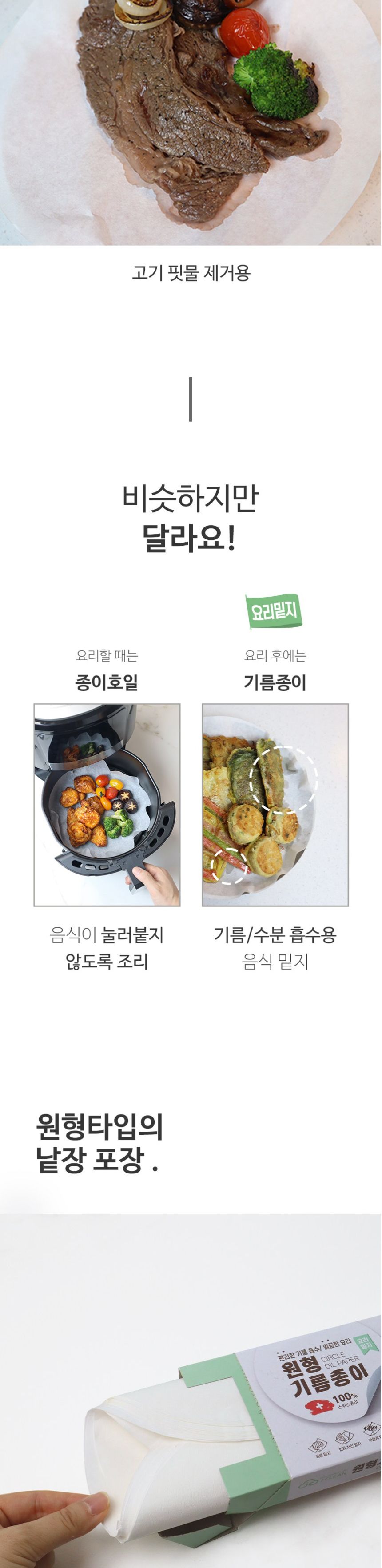 제이크린357 원형 기름 종이 지름 24cm 30매 기름종이 주방기름종이 기름제거종이 주방기름제거종이 다용도기름종이 주방용기름종이 1회용기름종이 일회용기름종이 기름흡수지 흡수지