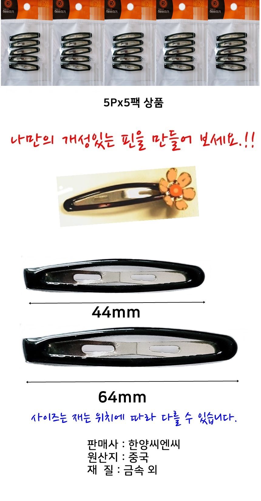 슬림 똑딱핀 소 25P/헤어/똑딱/이/핀/삔/잔머리/아동/머리/블랙/EHREKR/VLS/QLS