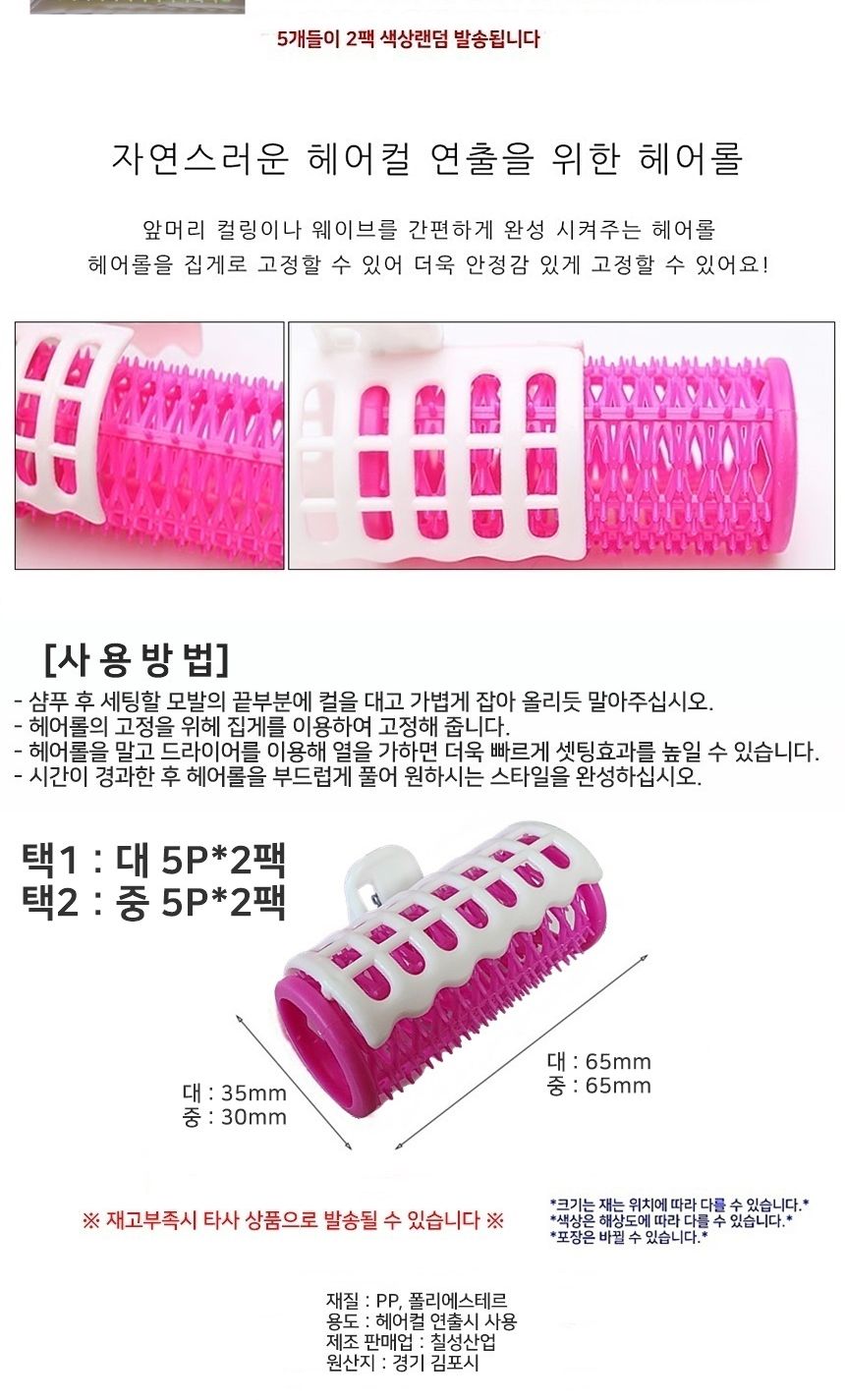 헤어롤 10개 구르프 엣지 집게 헤어셋팅롤/휴대용/앞머리롤/그루프/고정/스타일링/머리말이/헤어/구루프