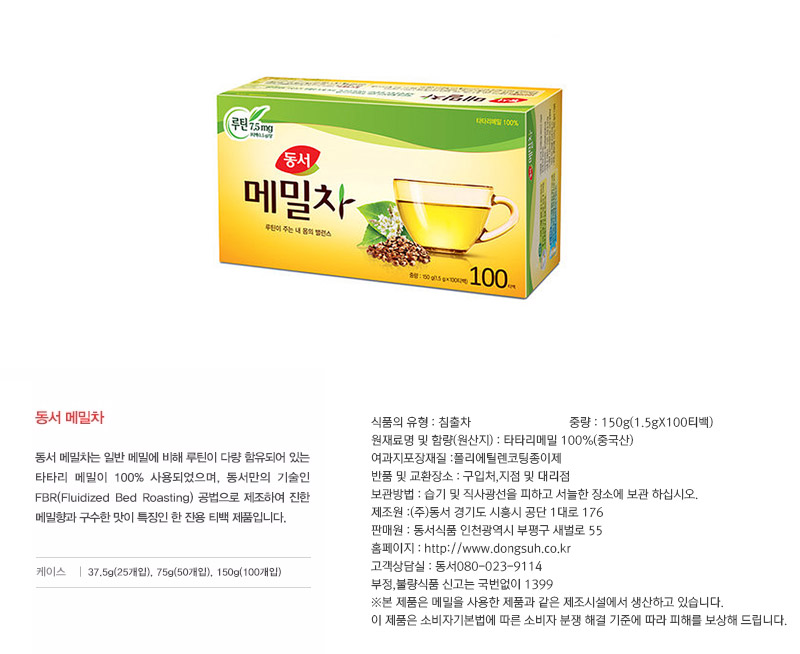 동서 메밀차 100Tx1개+워터보틀/메밀티백/티백차/간편티백차/일회용티백차/일회용차/다과차/디저트차/후식