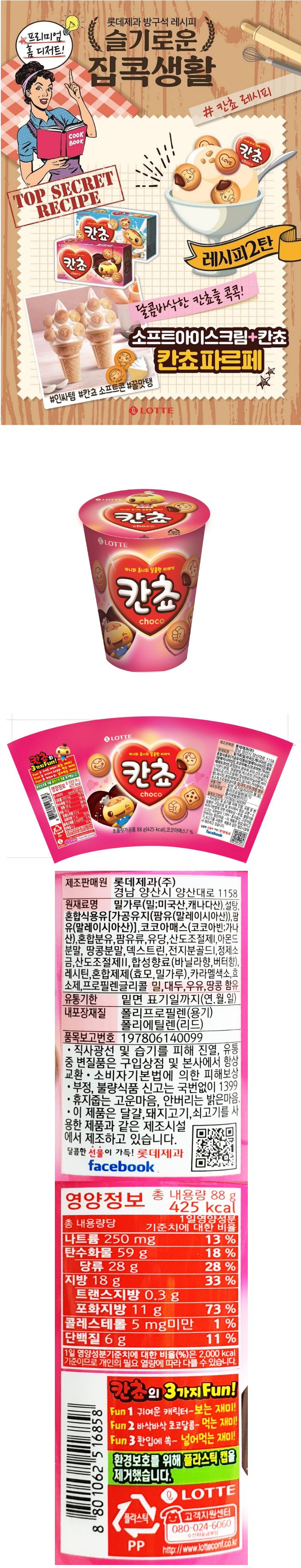 롯데제과 칸쵸컵 88g x 15개 칸쵸쿠키 칸쵸 칸초 칸초과자 칸쵸과자 초코쿠키 초코과자 | 홈플러스 판매자택배