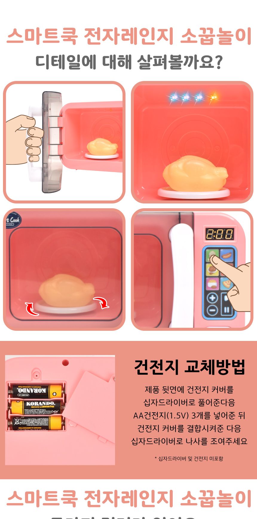 오즈토이 스마트 쿡 전자레인지 세트 핑크