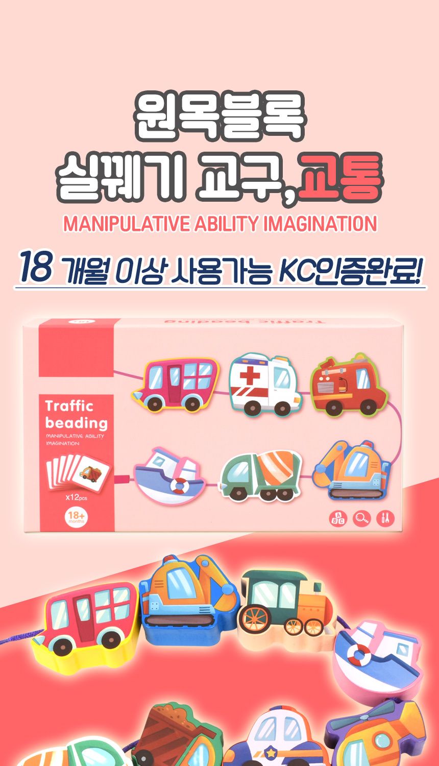 오즈토이 원목 목제 블록 실꿰기 교구 교통 wd2135y 가베 블럭 퍼즐 교구 교통블록실꿰기 목제블록실꿰기 원목블록실꿰기 실끼우기 실끼우기장난감 실꿰기장난감 끼우기장난감 놀이장난감 실꿰기 끼우기놀이