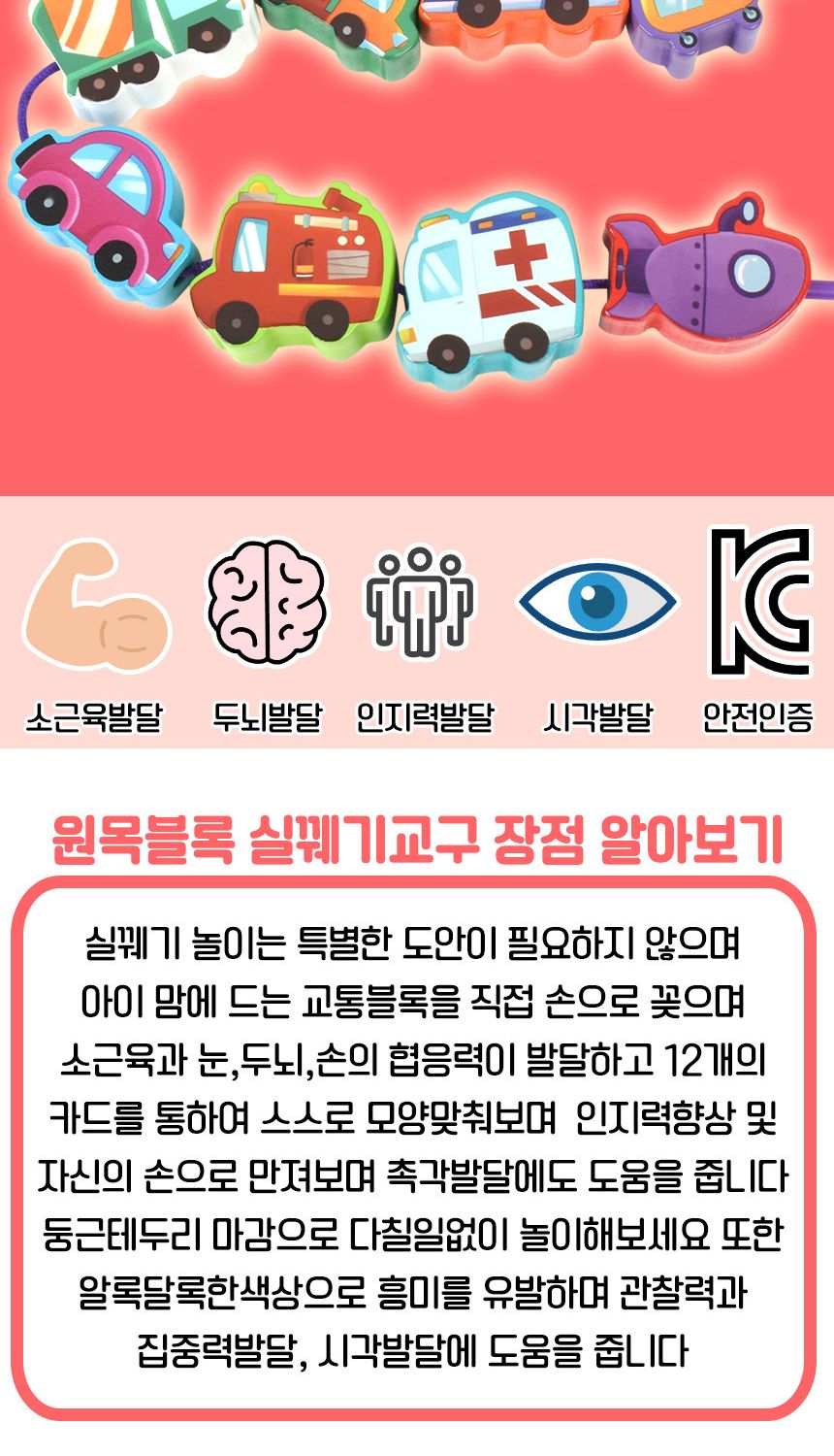 오즈토이 원목 목제 블록 실꿰기 교구 교통 wd2135y 가베 블럭 퍼즐 교구 교통블록실꿰기 목제블록실꿰기 원목블록실꿰기 실끼우기 실끼우기장난감 실꿰기장난감 끼우기장난감 놀이장난감 실꿰기 끼우기놀이