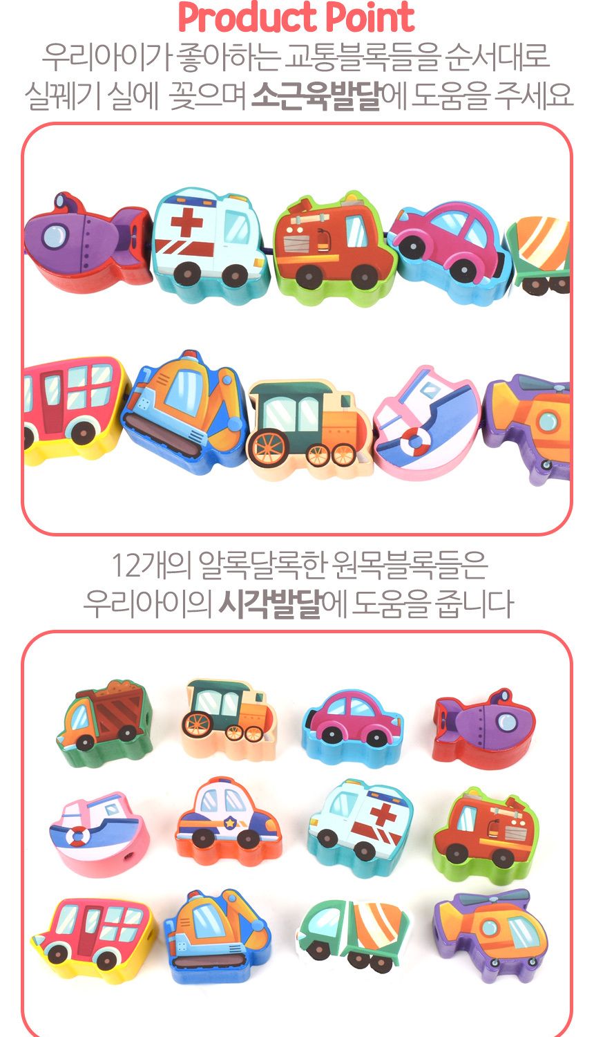 오즈토이 원목 목제 블록 실꿰기 교구 교통 wd2135y 가베 블럭 퍼즐 교구 교통블록실꿰기 목제블록실꿰기 원목블록실꿰기 실끼우기 실끼우기장난감 실꿰기장난감 끼우기장난감 놀이장난감 실꿰기 끼우기놀이