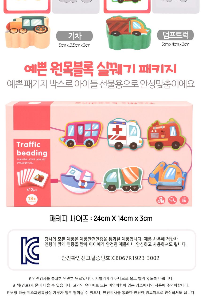 오즈토이 원목 목제 블록 실꿰기 교구 교통 wd2135y 가베 블럭 퍼즐 교구 교통블록실꿰기 목제블록실꿰기 원목블록실꿰기 실끼우기 실끼우기장난감 실꿰기장난감 끼우기장난감 놀이장난감 실꿰기 끼우기놀이