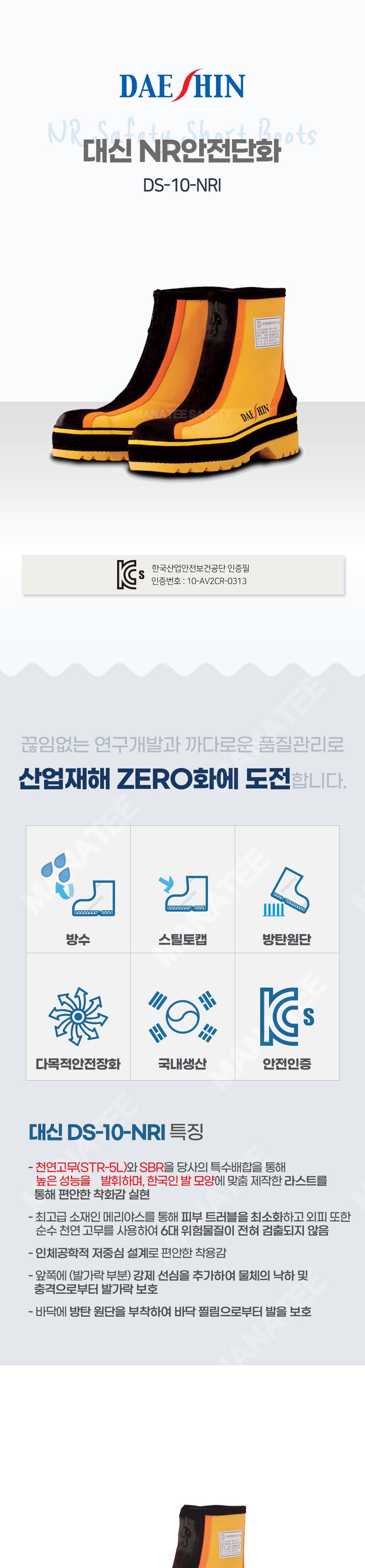 대신 NR 안전 단화 (DS-10-NRI 택1)/미끄럼방지/스틸토캡/요딩/장화/공사/건설/현장/공장/산업용/작업화