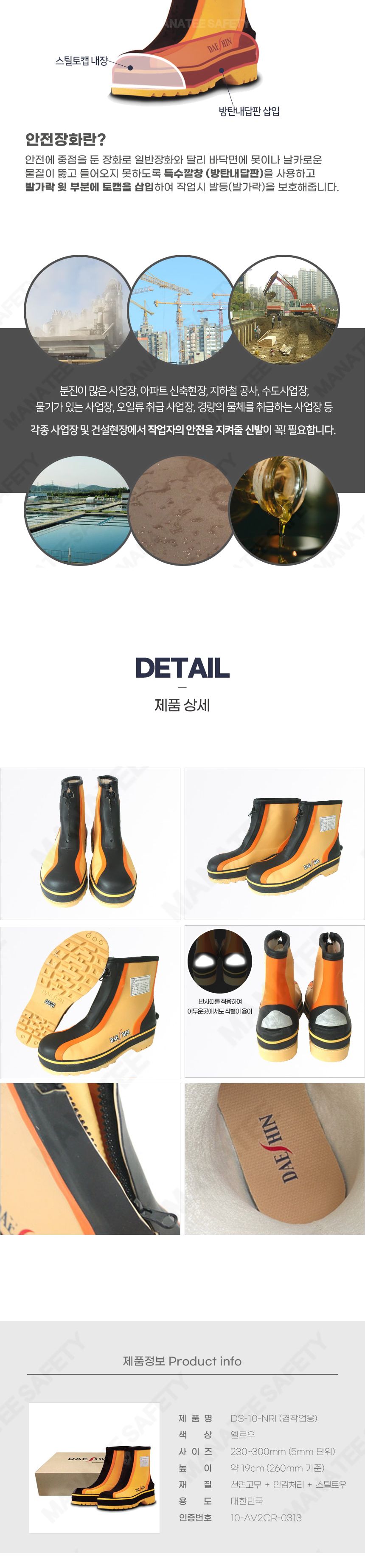 대신 NR 안전 단화 (DS-10-NRI 택1)/미끄럼방지/스틸토캡/요딩/장화/공사/건설/현장/공장/산업용/작업화