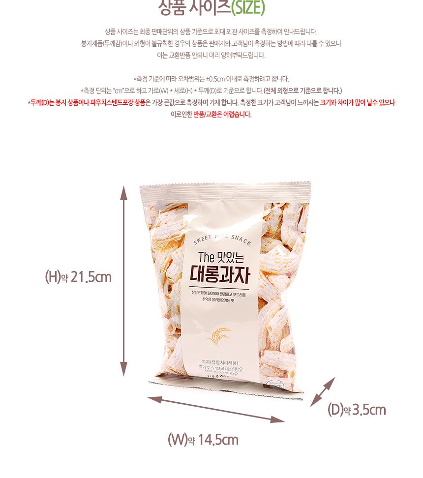 동화) The 맛있는 대롱과자 115g(1박 20개입) 25.07.31 설탕코팅대롱과자 대 | 홈플러스 판매자택배