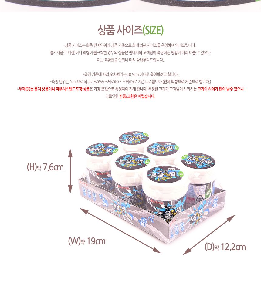 롯데) 졸음번쩍껌 울트라 파워 80g(1타 6개입) 25.09.04 껌 졸음깨는껌 자일리톨 | 홈플러스 판매자택배