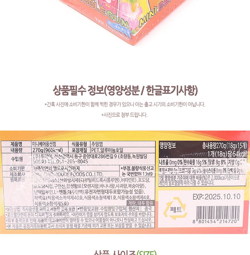 미니베어 풍선껌 270g(1타 15개입) 26.04.24 | 홈플러스 판매자택배