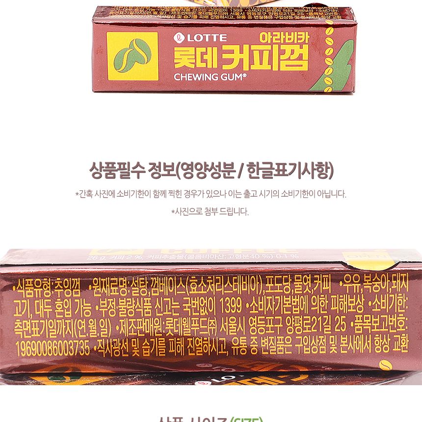 롯데) 아라비카 롯데 커피껌 26g(1타 15개입) 25.07.17 아라비카껌 아라비카롯데 | 홈플러스
