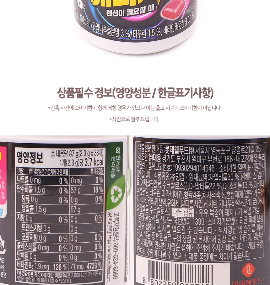 롯데) 졸음번쩍 에너지껌 87g(3배 UP)(1타 6개입) 25.09.24 껌간식 졸음번쩍 | 홈플러스 판매자택배