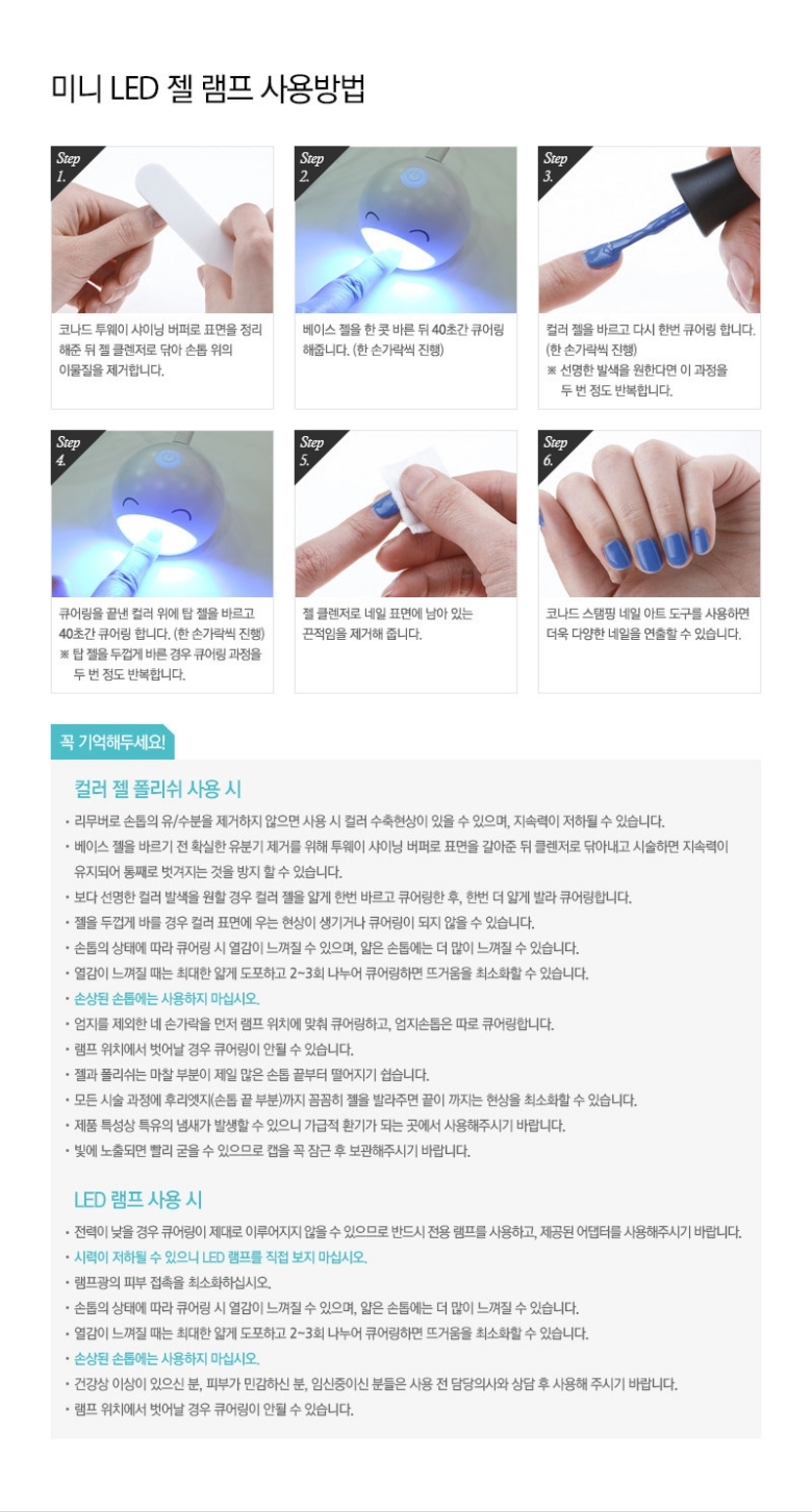 코나드 휴대용 미니 UV LED 3W 젤램프/젤네일/램프/네일/도구/아트/기계/건조기/큐어링/케어/셀프/손톱