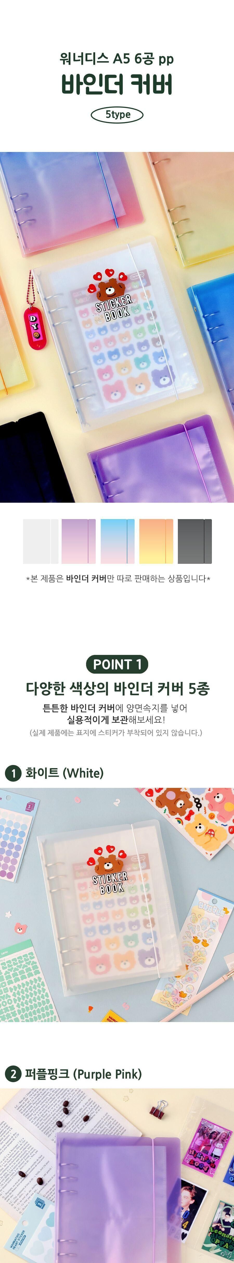 워너디스 A5 6공 PP 바인더 커버 A5바인더커버 바인더 바인더커버 6공바인더커버 다이어리커버 다이어리데코 다이어리 다이어리덮개 다이어리DIY DIY다이어리커버 다이어리표지