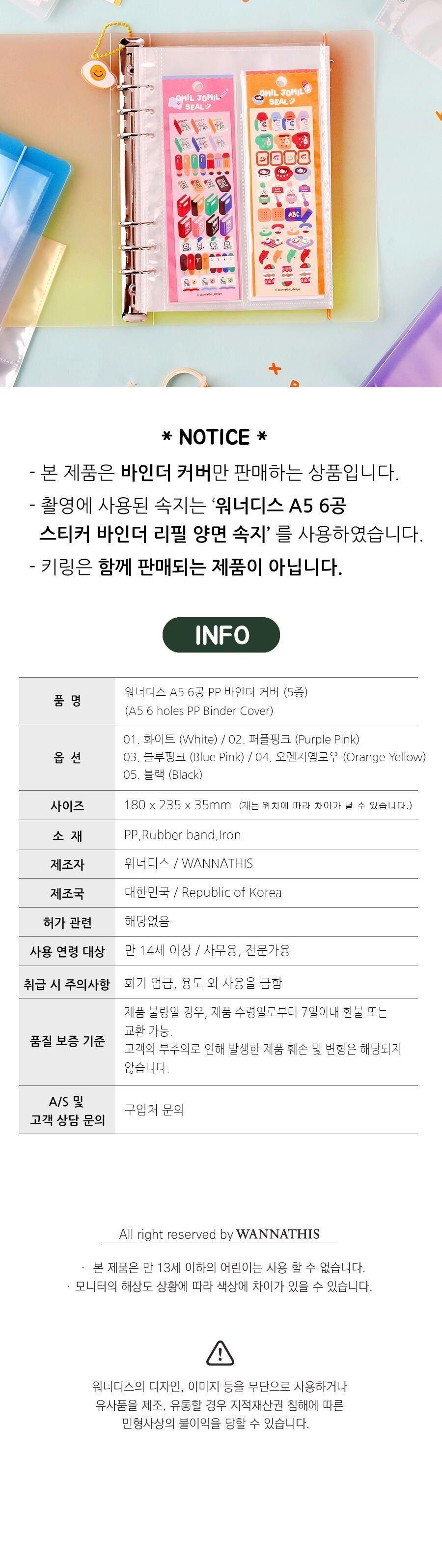 워너디스 A5 6공 PP 바인더 커버 A5바인더커버 바인더 바인더커버 6공바인더커버 다이어리커버 다이어리데코 다이어리 다이어리덮개 다이어리DIY DIY다이어리커버 다이어리표지