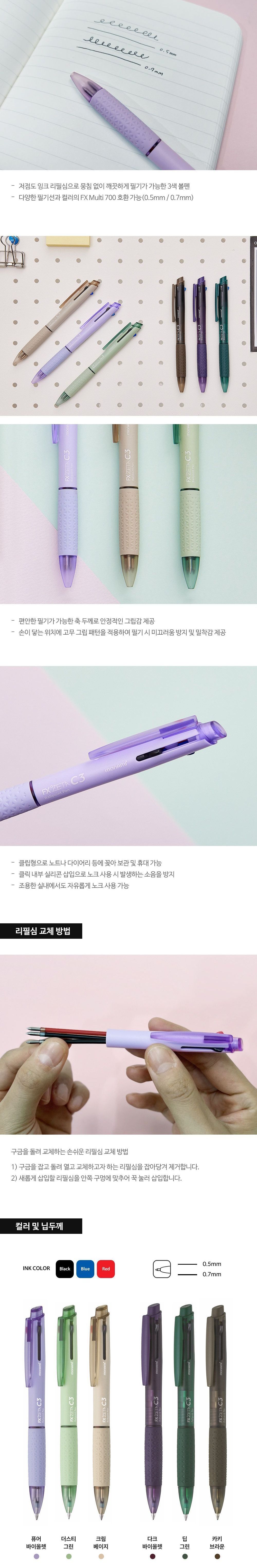 에프엑스 제타 3색 C3 0.5mm (12개 1타) 볼펜 문구용볼펜 팬시용볼펜 3색볼펜 필기볼펜 학생볼펜 부드러운볼펜 잘써지는볼펜 사무용볼펜 3색펜